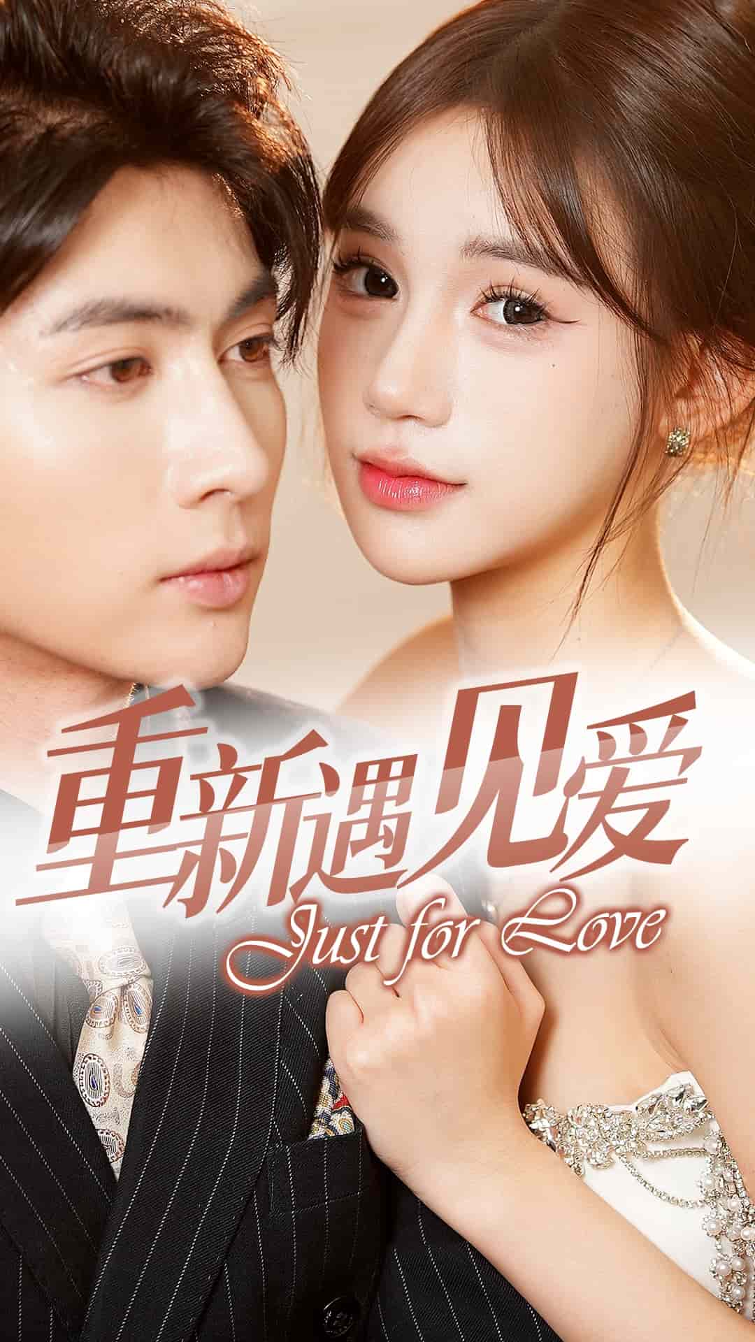 换婚后我成了大哥的心尖宠第1集