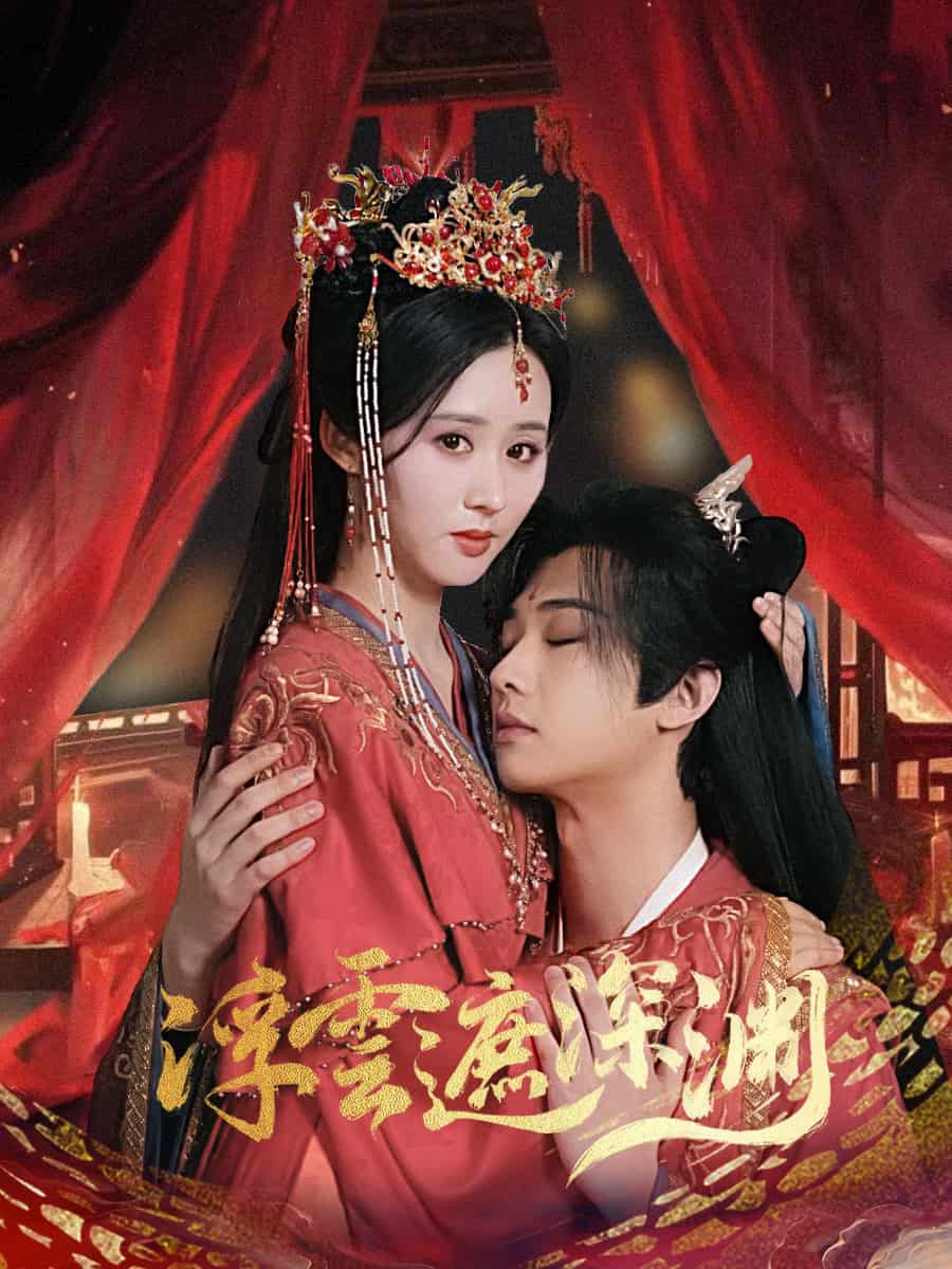 我的蛇君软又妖第1集