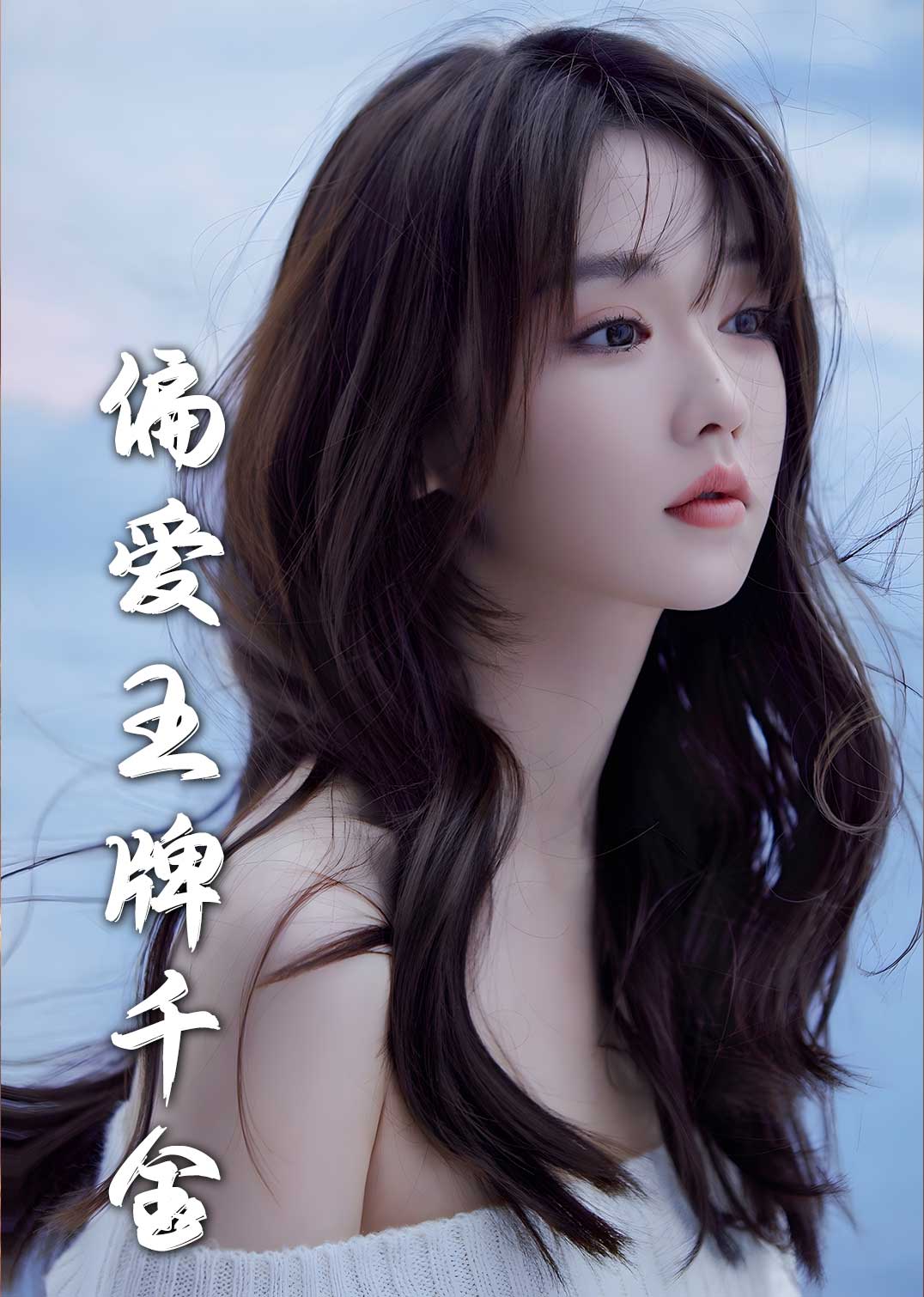 月光藏在他眼底第46集