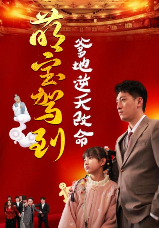 萌宝驾到爹地逆天改命第1集