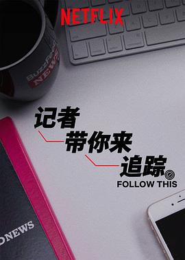 热点追踪第一季第01集