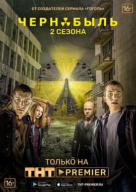 切尔诺贝利·禁区-无人原样而归第二季第05集