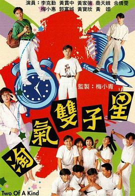 淘气双子星粤语第01集