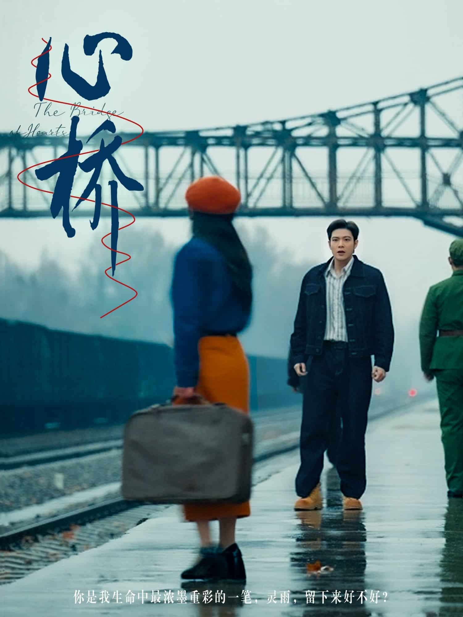 心桥（短剧版）第1集