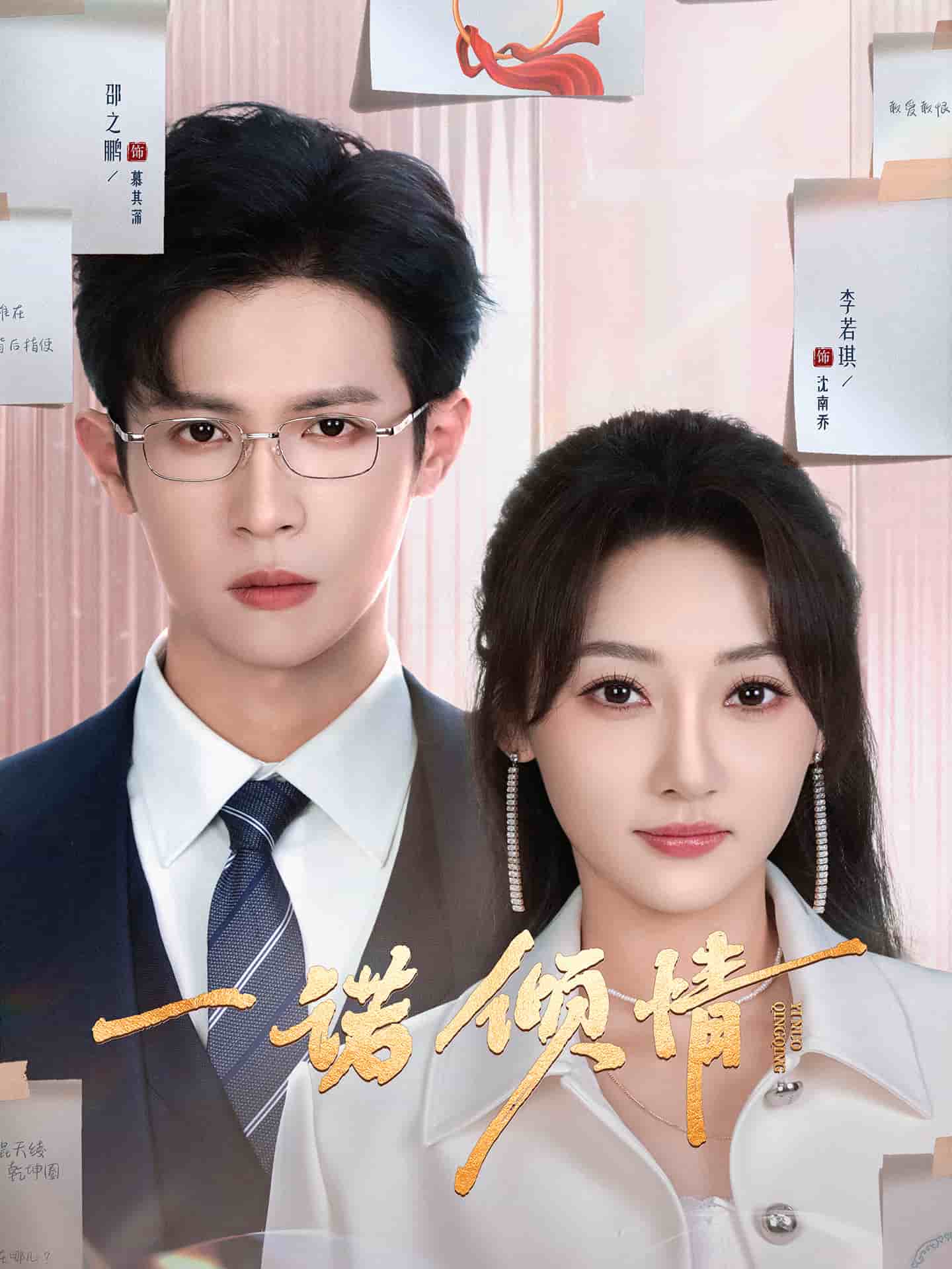 一诺倾情（短剧版）第1集
