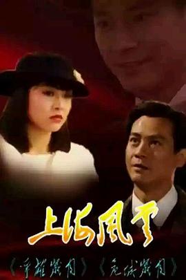 上海风云粤语第01集