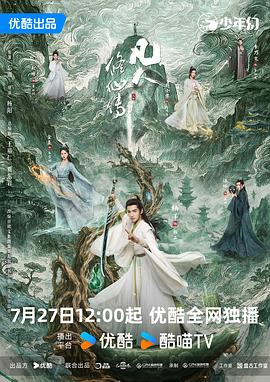 凡人修仙传(剧版)第01集